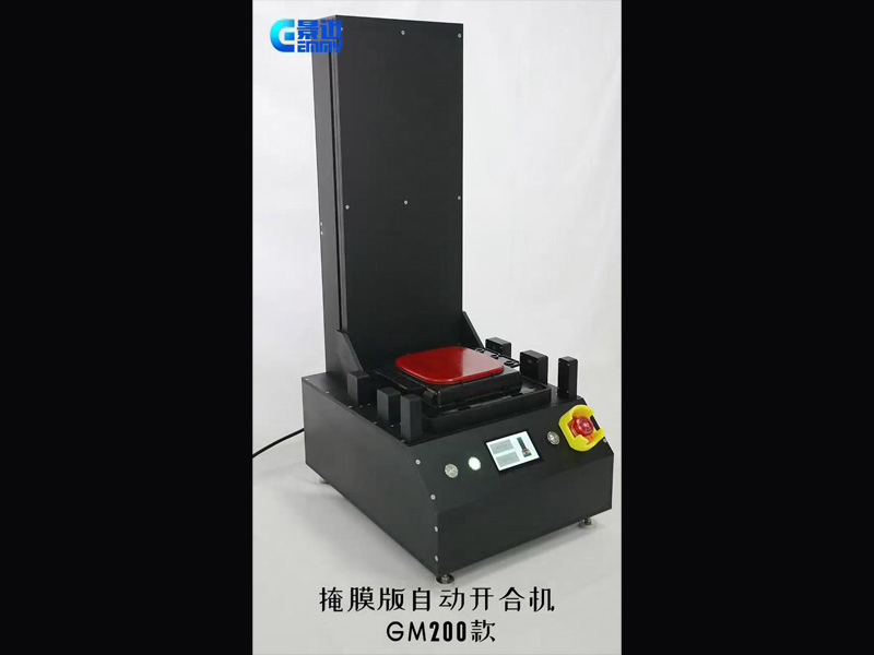 掩模版自動(dòng)開合機(jī) GM200